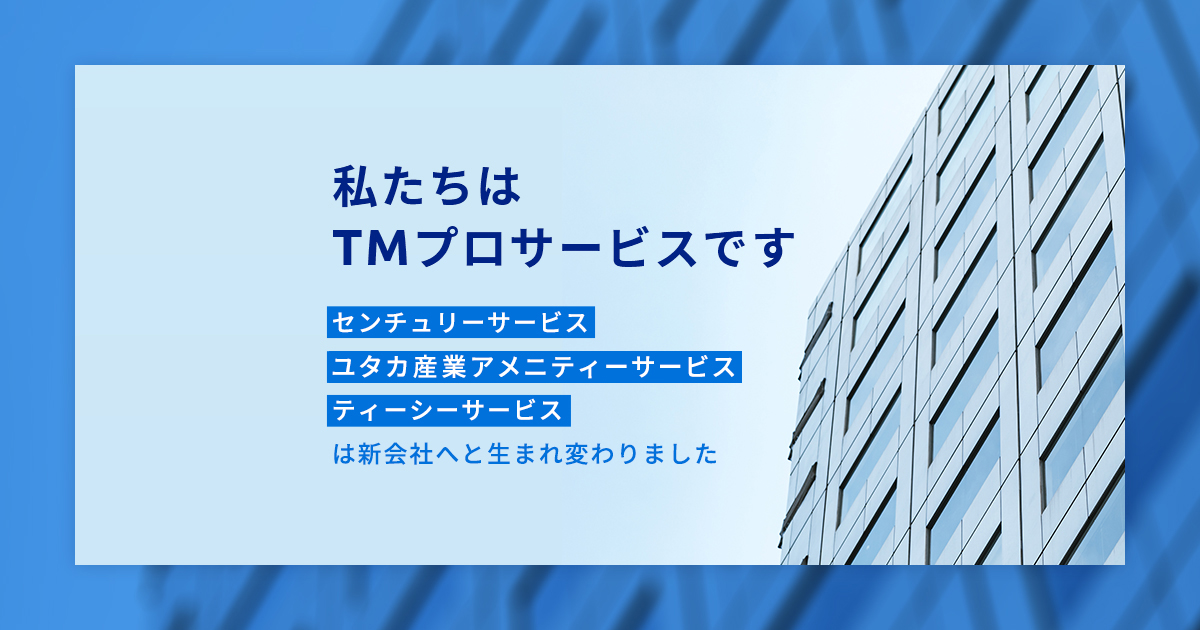 ＴＭプロサービス株式会社